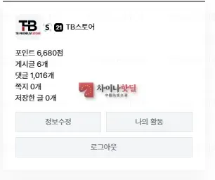 🔥차이나 핫딜 후기 400개 돌파 유일 업체🔥 TB샵 5월 가정의 달 전 제품 할인 이벤트 시작했습니다🔥