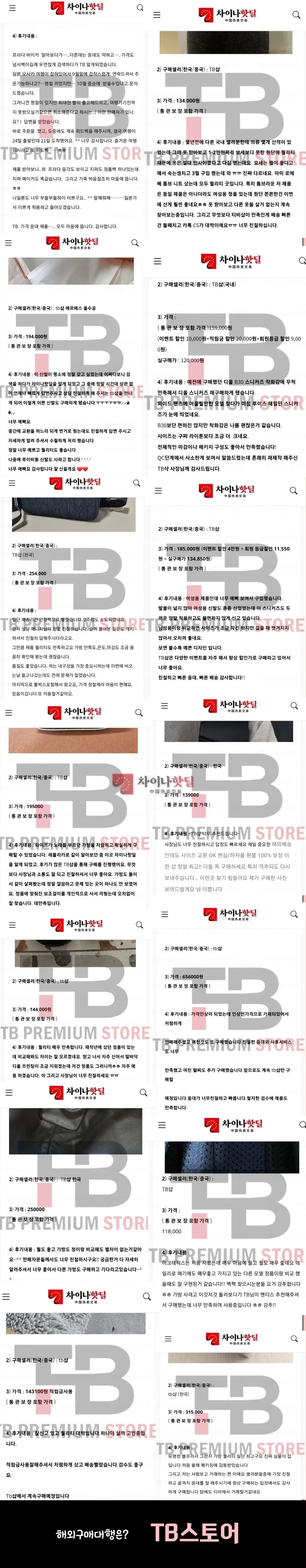 ✔️ 후기가 증명한 업체 선택  (02/02~02/06) 단 5일, TB스토어 전 제품 10% 할인진행합니다