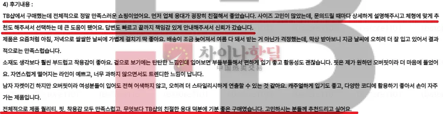 차이나 핫딜 댓글 1,400개 돌파, 후기 500개 돌파 감사합니다 😊♥️💐