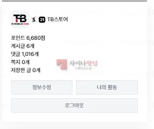 🔥 차이나핫딜 댓글 1,000개 돌파, 왜 TB샵일까요? 🙏 저희에게 구매 안 하셔도 됩니다 단, 실패하고 실망하고 싶지 않다면 이 글을 읽고 기준점을 잡아보시길 바랍니다.